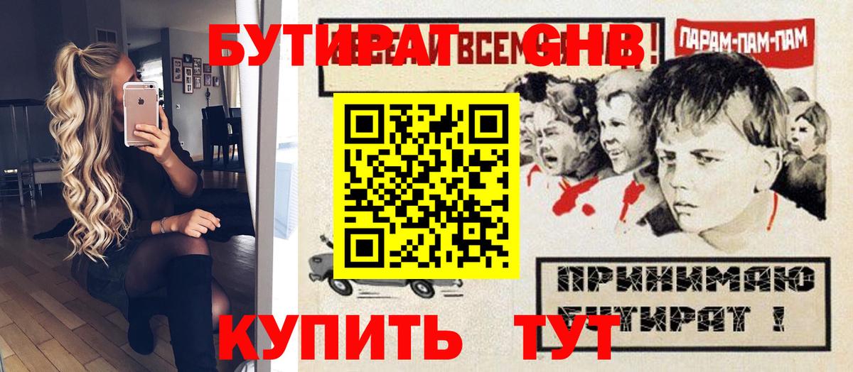 БУТИРАТ 1.4BDO  БУТИРАТ  Сибай  Вход с VPN 
