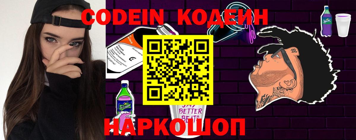 Codein Purple Drank Сибай