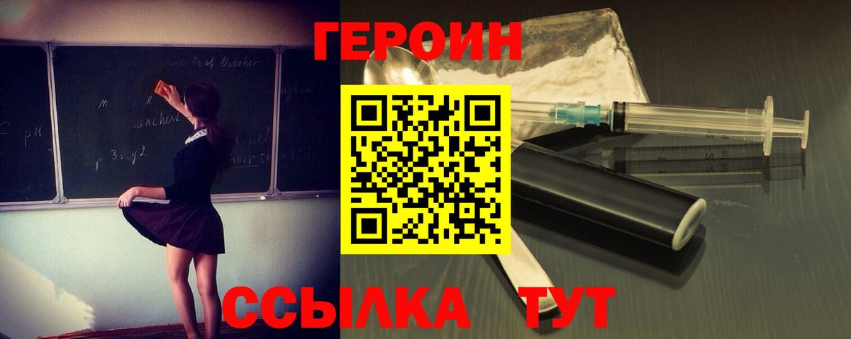 Героин герыч Сибай