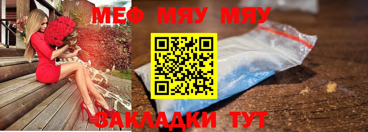 Мефедрон  МЕФ VHQ  Сибай  МЯУ-МЯУ  Вход с VPN  МЯУ-МЯУ 4 MMC 